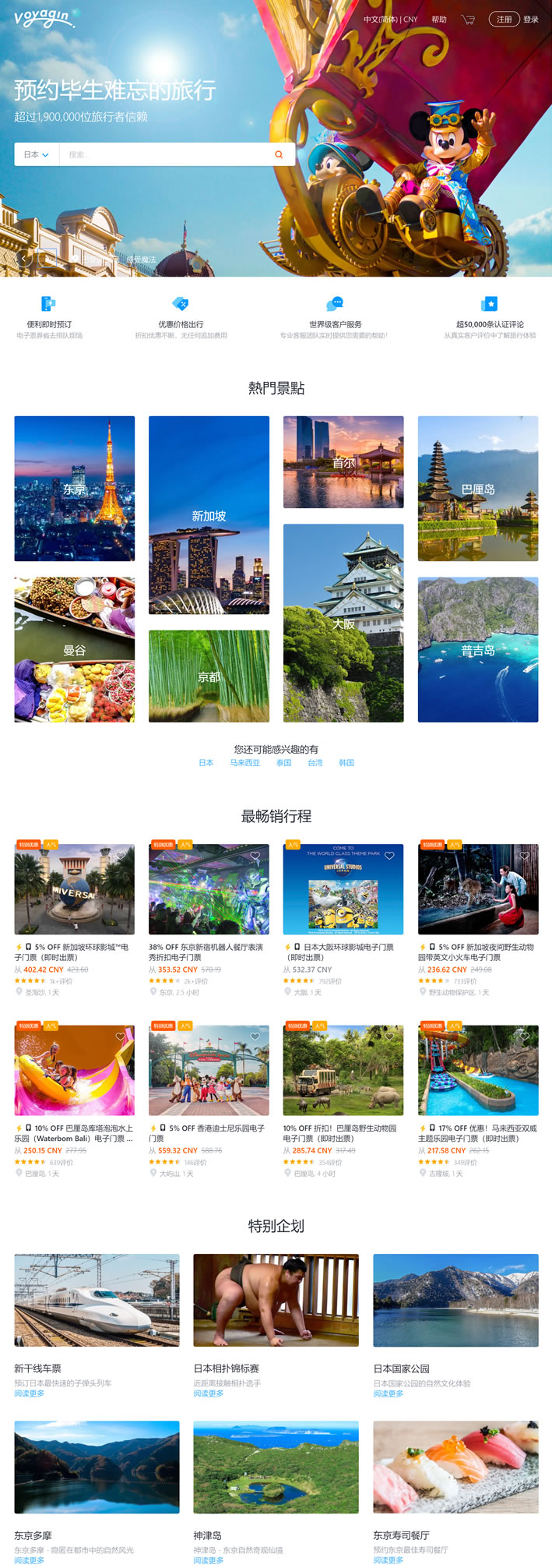 亚洲 旅游 亚洲的旅游业 亚洲领先的旅游体验市场：Voyagin